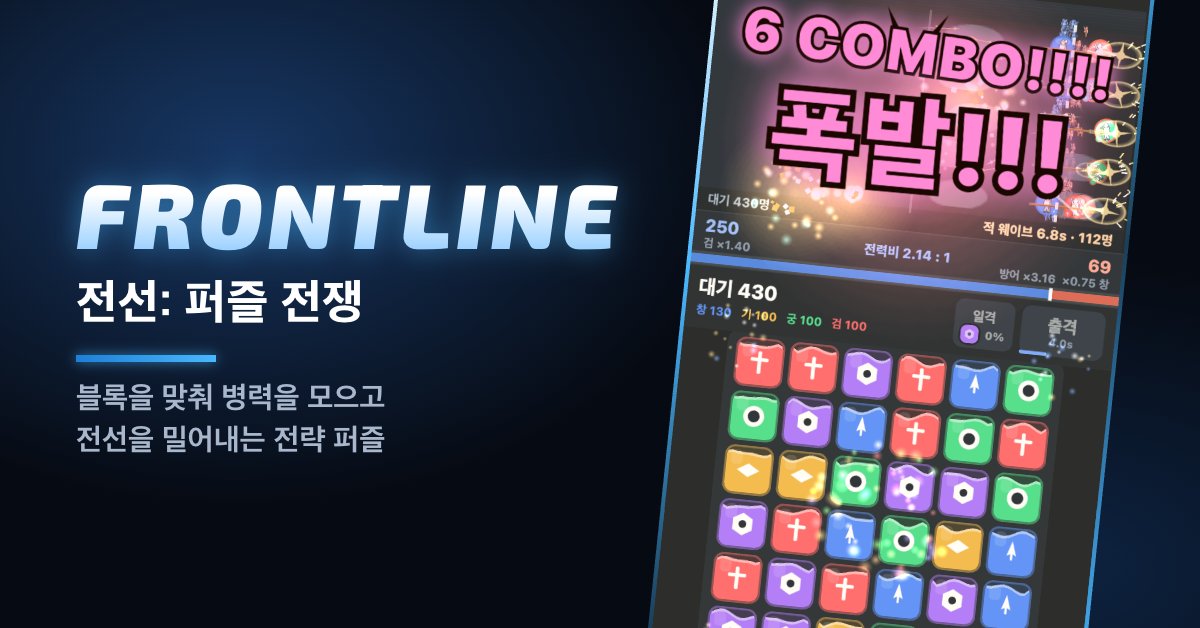 전선: 퍼즐 전쟁 플레이 화면