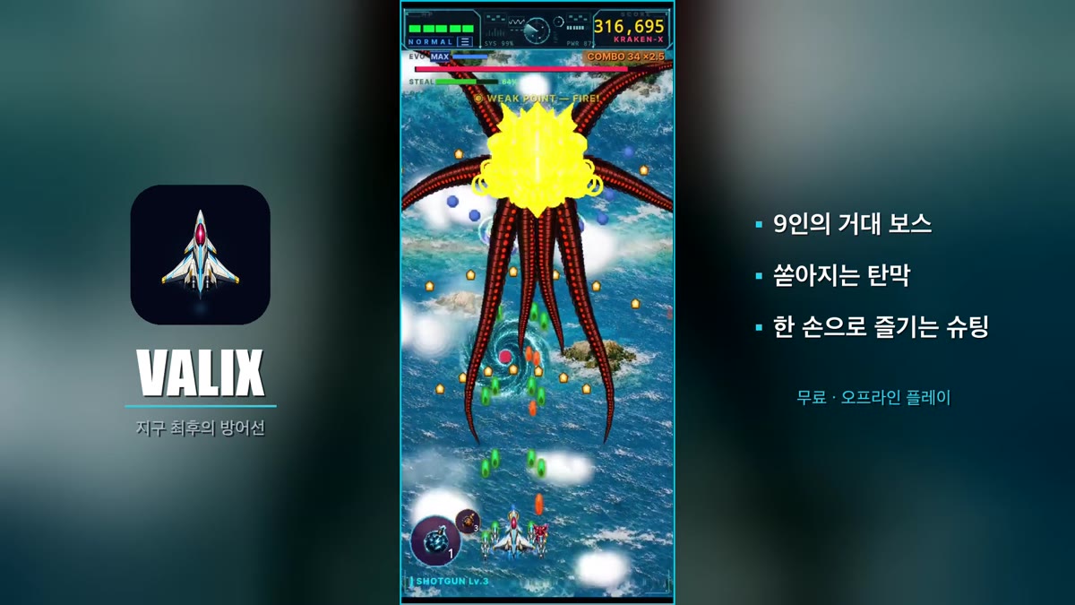 VALIX 보스전 스크린샷